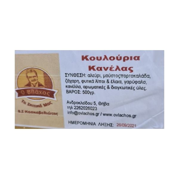 Koulourakia Kanelas - Cinammon Braided Biscuits 500gr Vlachos-4889