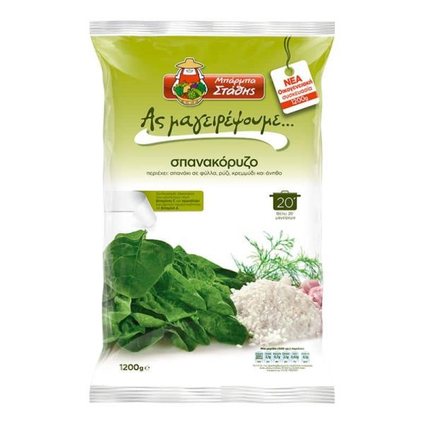 spinach-with-rice-1200gr-barba-stathis-agora-greek-delicacies