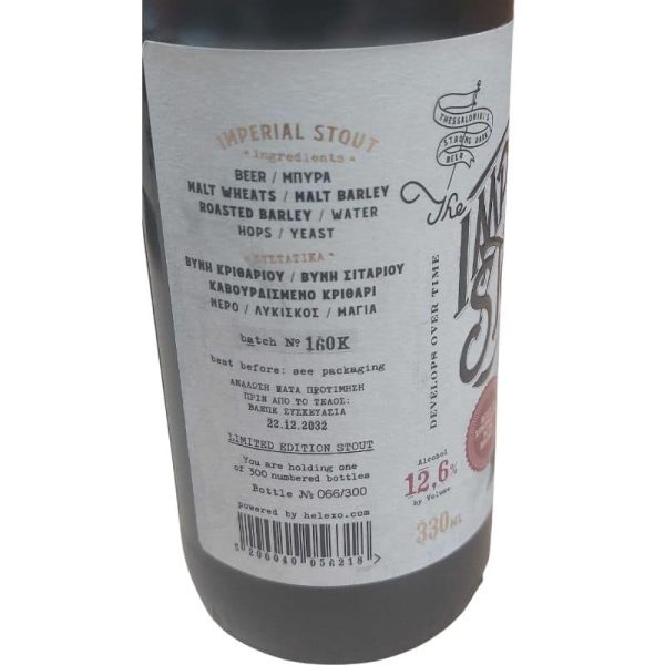 skinpa-imperial-stout-wine-330ml-agoragreekdelicacies-2