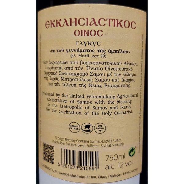 Communion Red Wine 750ml Samos Wines - agora greek delicacies - 2