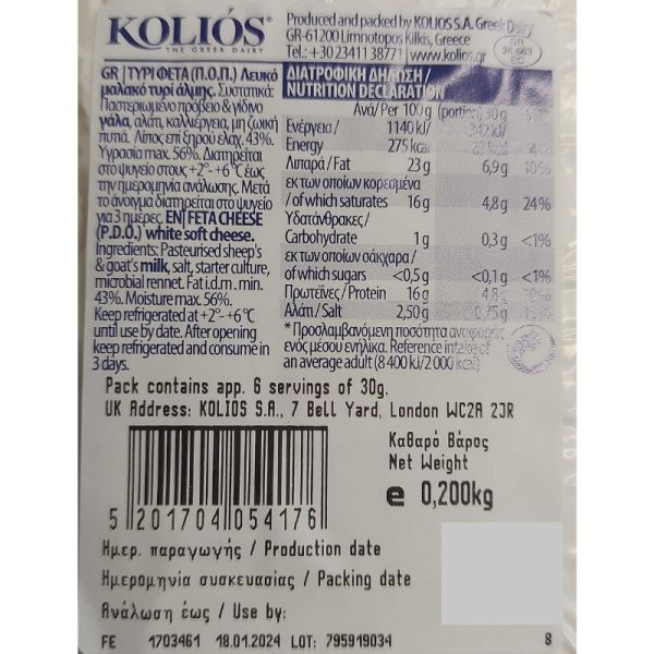 Feta Cheese PDO 200gr Kolios - agoragreekdelicacies-ingredients