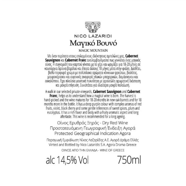 Magic Mountain – Magiko Vouno red wine 750ml Nico Lazaridis-label - agora-greek-delicacies